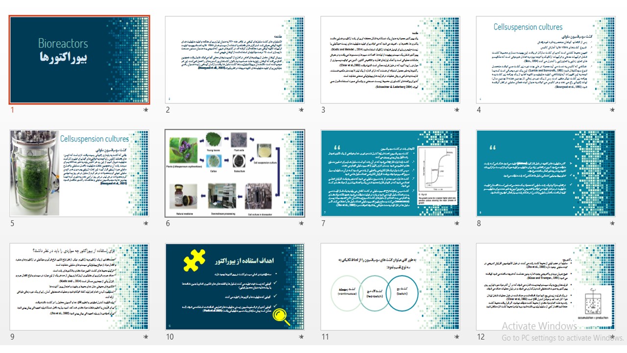 سمینار با موضوع بیوراکتور در قالب پاورپوینت و ورد