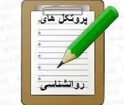 خلاصه پروتکل درمانی هیپنوتراپی با رویکرد شناختی رفتاری